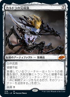 [379]【JP】【FOIL】■スケッチ■カルドラの完成体/Kaldra Compleat【MH2】[M][茶]