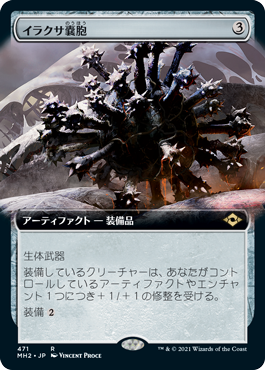 [471]【JP】【FOIL】■拡張アート■イラクサ嚢胞/Nettlecyst【MH2】[R][茶]