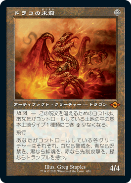 [431]【JP】【FOIL】■旧枠■ドラコの末裔/Scion of Draco【MH2】[M][茶]