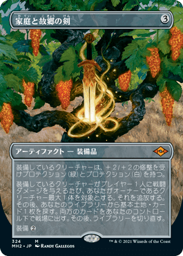 [324]【JP】【FOIL】■ボーダーレス■家庭と故郷の剣/Sword of Hearth and Home【MH2】[M][茶]