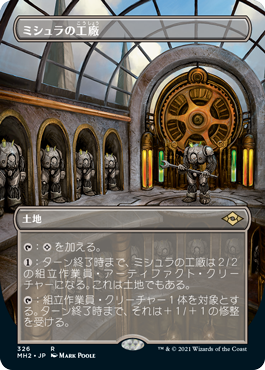 [326]【JP】【FOIL】■ボーダーレス■ミシュラの工廠/Mishra's Factory【MH2】[R][土地]