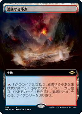 [478]【JP】【FOIL】■拡張アート■沸騰する小湖/Scalding Tarn【MH2】[R][土地]