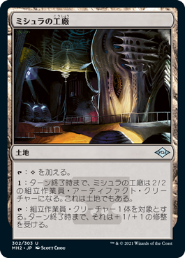 [302]【JP】【エッチングFOIL】ミシュラの工廠/Mishra's Factory【MH2】[U][土地]