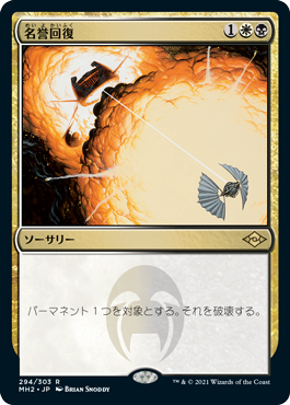 [294]【JP】【エッチングFOIL】名誉回復/Vindicate【MH2】[R][多色]