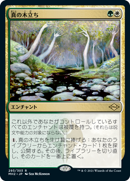 [293]【JP】【エッチングFOIL】真の木立ち/Sterling Grove【MH2】[R][多色]