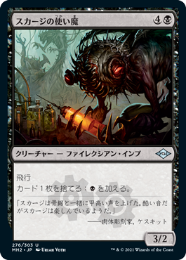 [276]【JP】【エッチングFOIL】スカージの使い魔/Skirge Familiar【MH2】[U][黒]