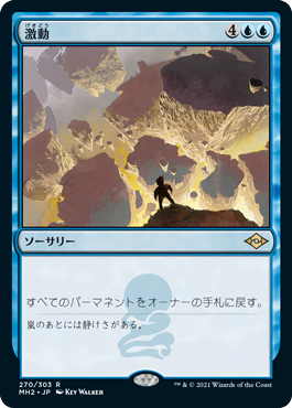 [270]【JP】【エッチングFOIL】激動/Upheaval【MH2】[R][青]