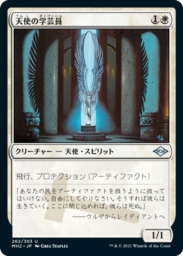 [262]【JP】【エッチングFOIL】天使の学芸員/Angelic Curator【MH2】[U][白]
