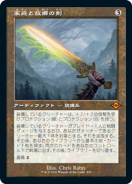 [433]【JP】【エッチングFOIL】■旧枠■家庭と故郷の剣/Sword of Hearth and Home【MH2】[M][茶]