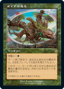 [412]【JP】【エッチングFOIL】■旧枠■ガイアの意志/Gaea's Will【MH2】[R][緑]