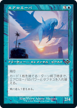 [389]【JP】【エッチングFOIL】■旧枠■エアロミーバ/Aeromoeba【MH2】[C][青]