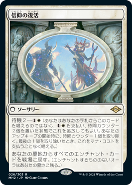 [026]【JP】信仰の復活/Resurgent Belief【MH2】[R][白]
