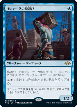 [059]【JP】リシャーダの荷運び/Rishadan Dockhand【MH2】[R][青]
