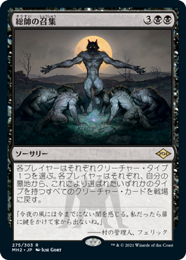 [275]【JP】総帥の召集/Patriarch's Bidding【MH2】[R][黒]
