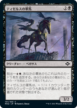 [101]【JP】ティゼルスの軍馬/Tizerus Charger【MH2】[C][黒]