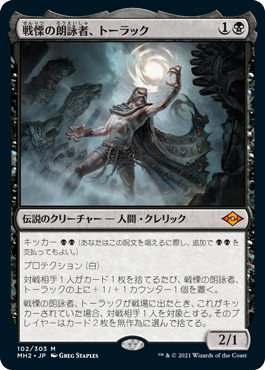 [102]【JP】戦慄の朗詠者、トーラック/Tourach, Dread Cantor【MH2】[M][黒]