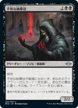 [108]【JP】不快な納墓役/Vile Entomber【MH2】[U][黒]