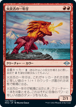 [125]【JP】火炎舌の一年仔/Flametongue Yearling【MH2】[U][赤]