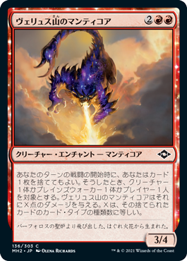 [136]【JP】ヴェリュス山のマンティコア/Mount Velus Manticore【MH2】[C][赤]