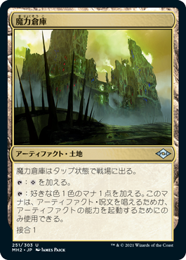 [251]【JP】魔力倉庫/Power Depot【MH2】[U][土地]