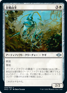 [009]【JP】【FOIL】金属山羊/Caprichrome【MH2】[U][白]
