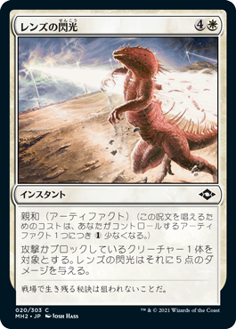 [020]【JP】【FOIL】レンズの閃光/Lens Flare【MH2】[C][白]