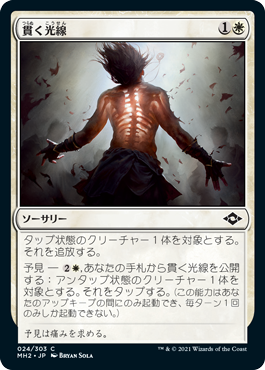 [024]【JP】【FOIL】貫く光線/Piercing Rays【MH2】[C][白]