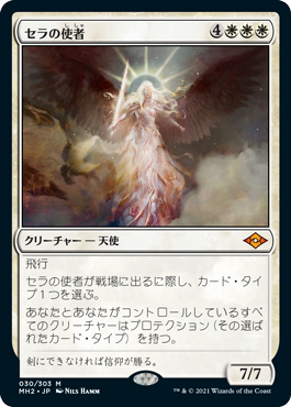 [030]【JP】【FOIL】セラの使者/Serra's Emissary【MH2】[M][白]