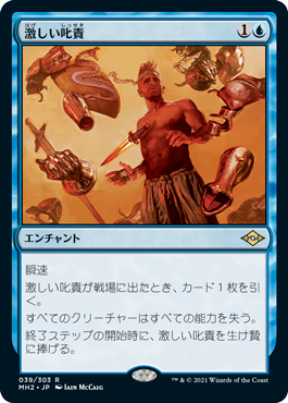 [039]【JP】【FOIL】激しい叱責/Dress Down【MH2】[R][青]