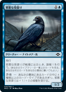 [043]【JP】【FOIL】邪悪な見張り/Foul Watcher【MH2】[C][青]