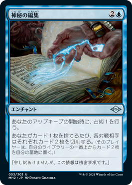 [053]【JP】【FOIL】神秘の編集/Mystic Redaction【MH2】[U][青]
