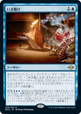 [058]【JP】【FOIL】いざ動け/Rise and Shine【MH2】[R][青]