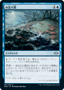 [061]【JP】【FOIL】小走り波/Scuttletide【MH2】[U][青]
