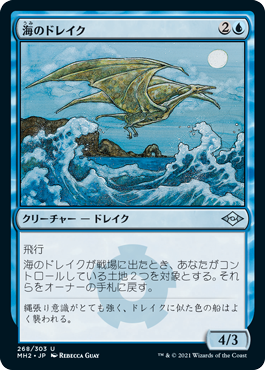 [268]【JP】【FOIL】海のドレイク/Sea Drake【MH2】[U][青]