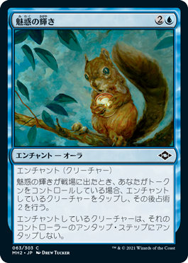 [063]【JP】【FOIL】魅惑の輝き/So Shiny【MH2】[C][青]
