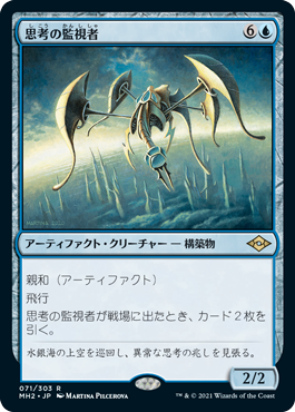 [071]【JP】【FOIL】思考の監視者/Thought Monitor【MH2】[R][青]