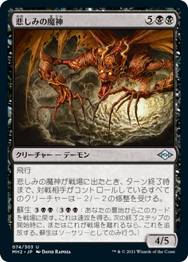 [074]【JP】【FOIL】悲しみの魔神/Archfiend of Sorrows【MH2】[U][黒]