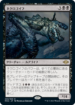 [093]【JP】【FOIL】ネクロゴイフ/Necrogoyf【MH2】[R][黒]