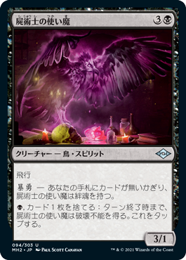 [094]【JP】【FOIL】屍術士の使い魔/Necromancer's Familiar【MH2】[U][黒]