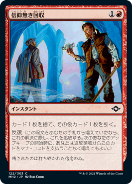 [122]【JP】【FOIL】信仰無き回収/Faithless Salvaging【MH2】[C][赤]
