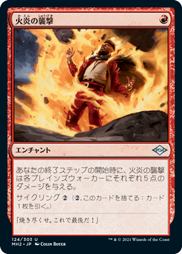 [124]【JP】【FOIL】火炎の襲撃/Flame Blitz【MH2】[U][赤]