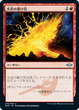 [278]【JP】【FOIL】火炎の裂け目/Flame Rift【MH2】[U][赤]