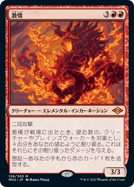 [126]【JP】【FOIL】激情/Fury【MH2】[M][赤]