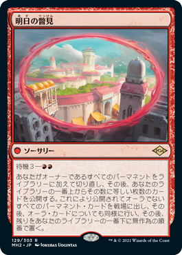 [129]【JP】【FOIL】明日の瞥見/Glimpse of Tomorrow【MH2】[R][赤]