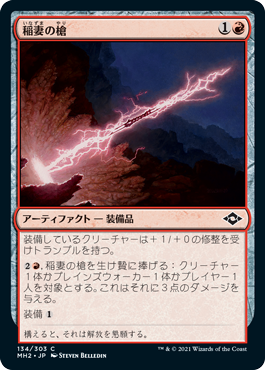 [134]【JP】【FOIL】稲妻の槍/Lightning Spear【MH2】[C][赤]