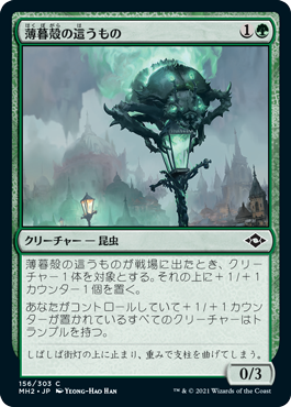 [156]【JP】【FOIL】薄暮殻の這うもの/Duskshell Crawler【MH2】[C][緑]