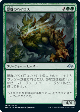 [165]【JP】【FOIL】獣群のベイロス/Herd Baloth【MH2】[U][緑]
