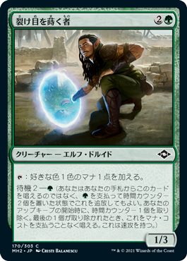 [170]【JP】【FOIL】裂け目を蒔く者/Rift Sower【MH2】[C][緑]