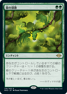 [176]【JP】【FOIL】森の頌歌/Sylvan Anthem【MH2】[R][緑]