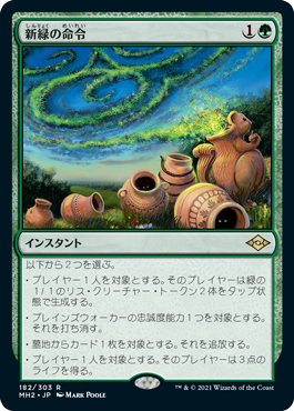[182]【JP】【FOIL】新緑の命令/Verdant Command【MH2】[R][緑]